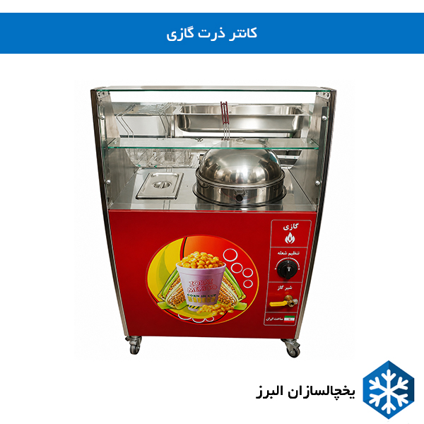 خرید کانتر ذذرت مکزیکی گازی یچالسازان البرز